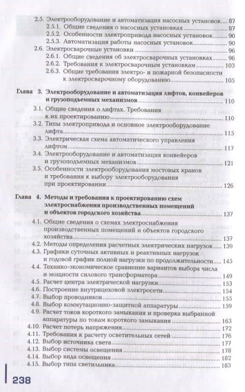 Электроснабжение электротехнологического оборудования: учебник (3)