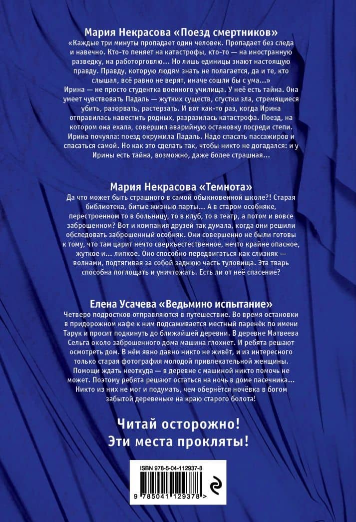 Большая книга ужасов 81 — Елена Александровна Усачева (3)