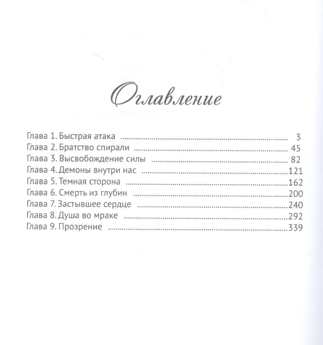 Нептида-2: Возмездие — Антон Фарутин (2)