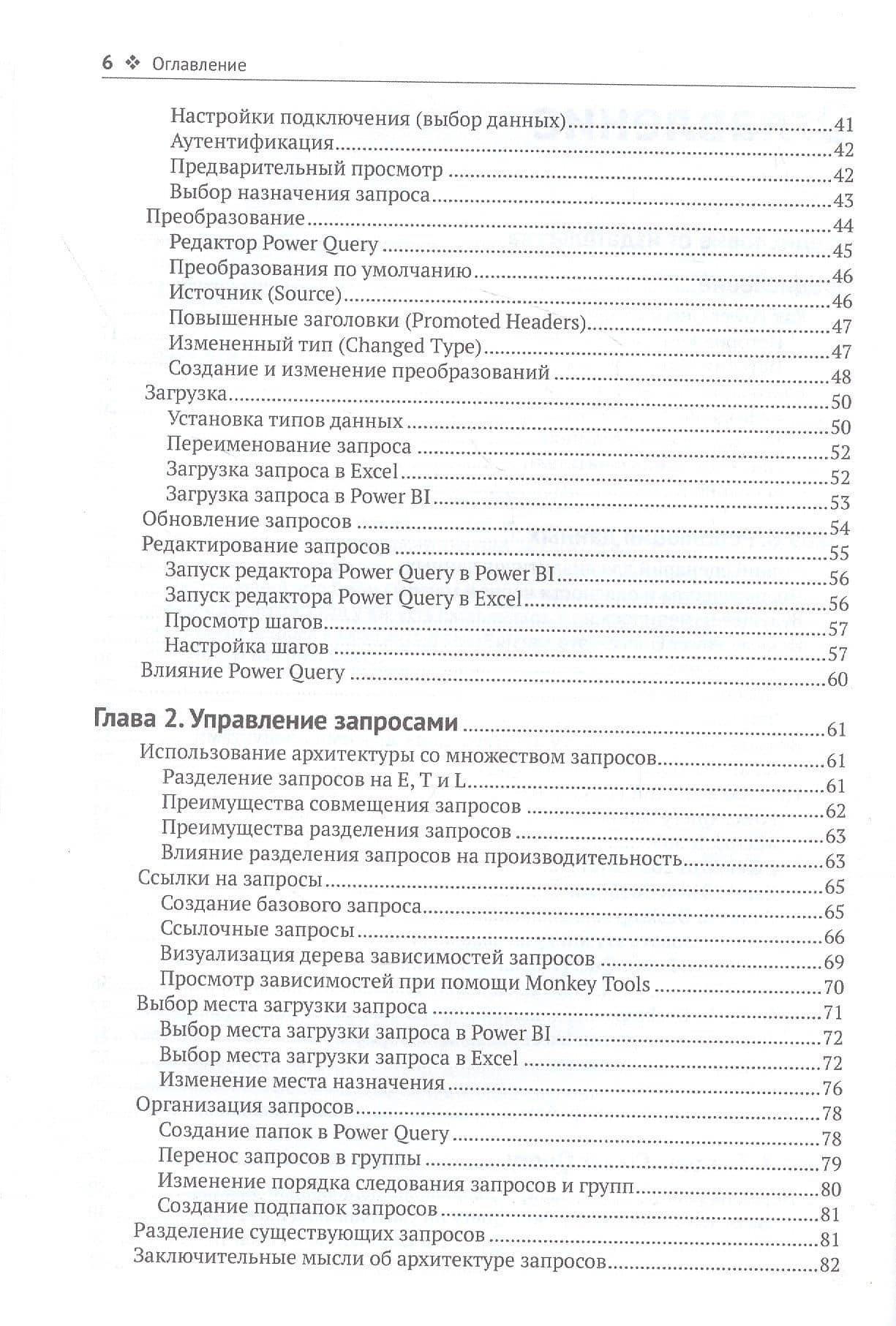 Приручи данные с помощью Power Query в Excel и Power Bi — Кен Пульс (3)