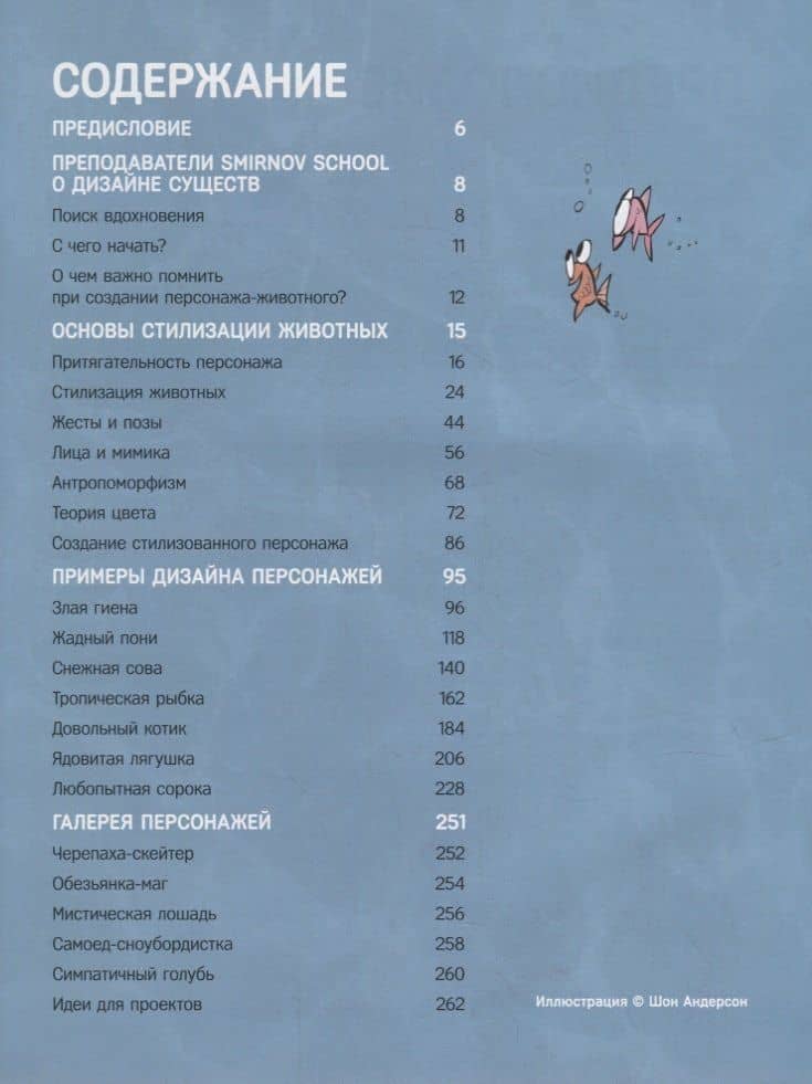 Дизайн персонажей-животных. Концепт-арт для комиксов, видеоигр и анимации — Иван Андреевич Смирнов (2)