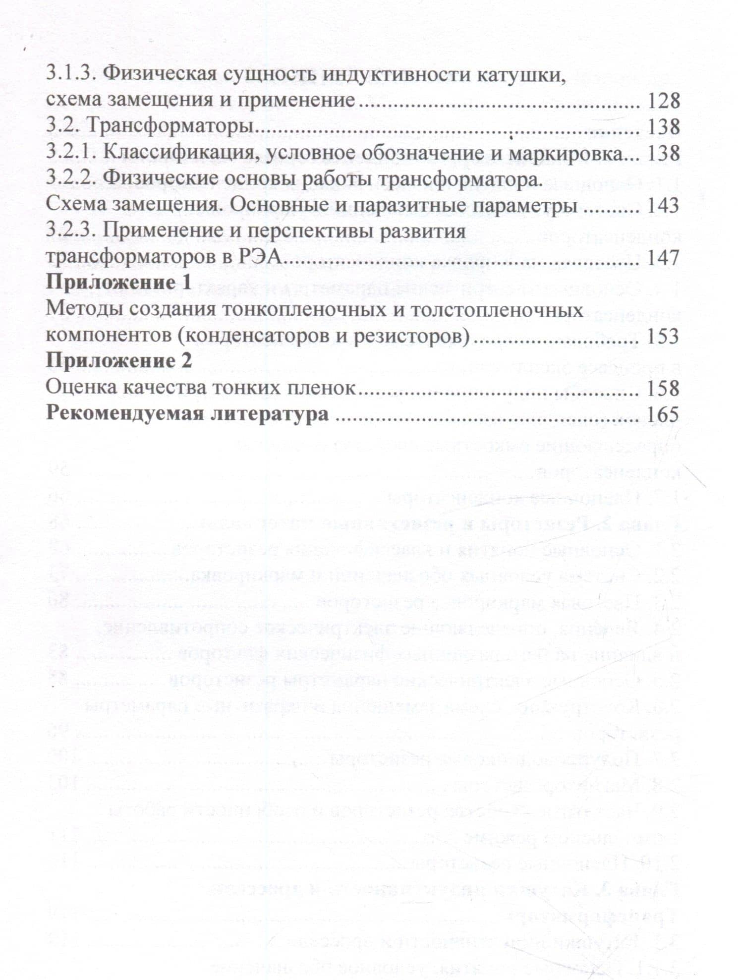 Электрорадиокомпоненты. Конденсаторы. Резисторы. Дроссели — Валерий Дмитриевич Казаков (2)