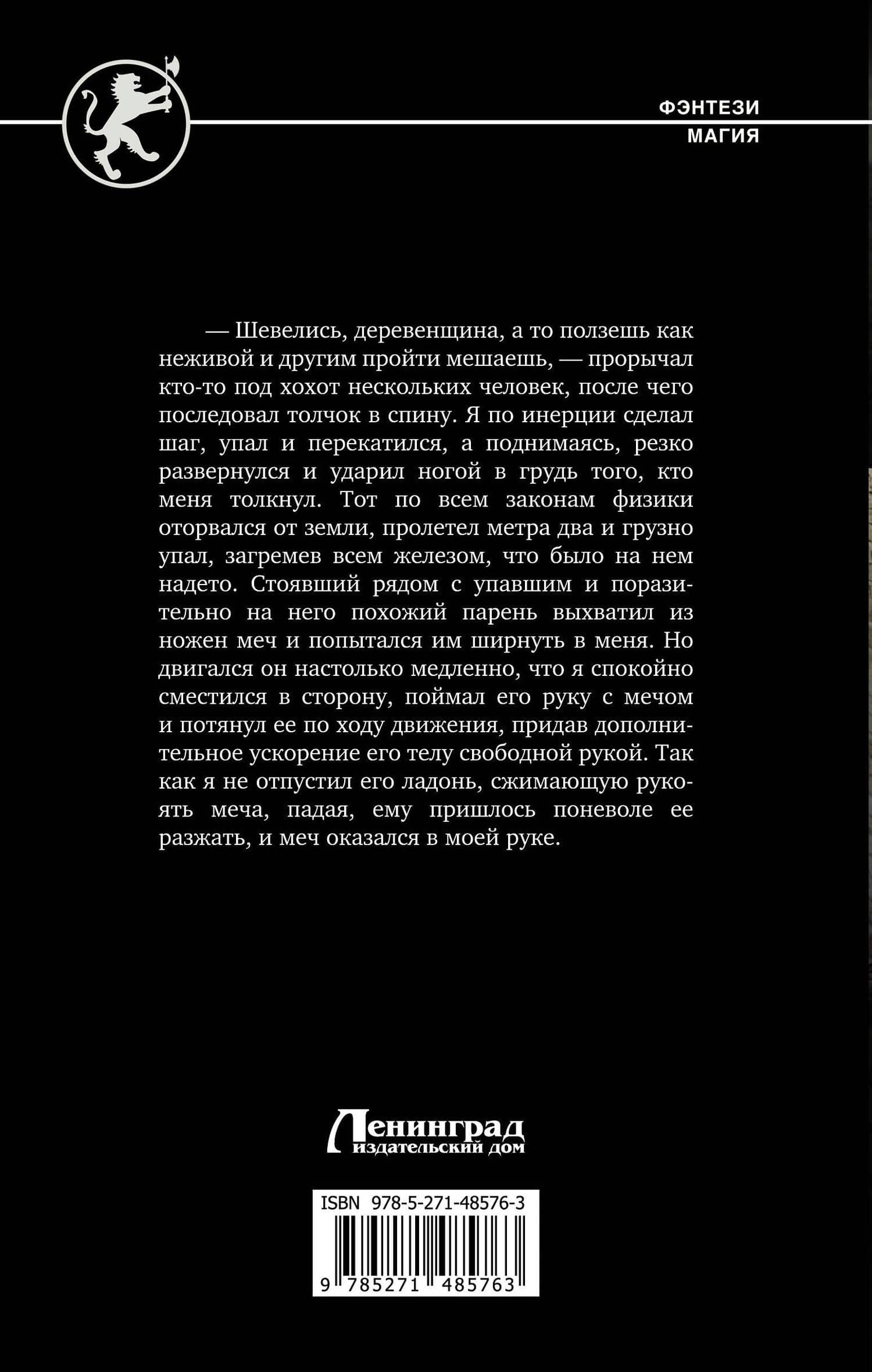 Последний Хранитель — Николай Михайлович Ярыгин (2)