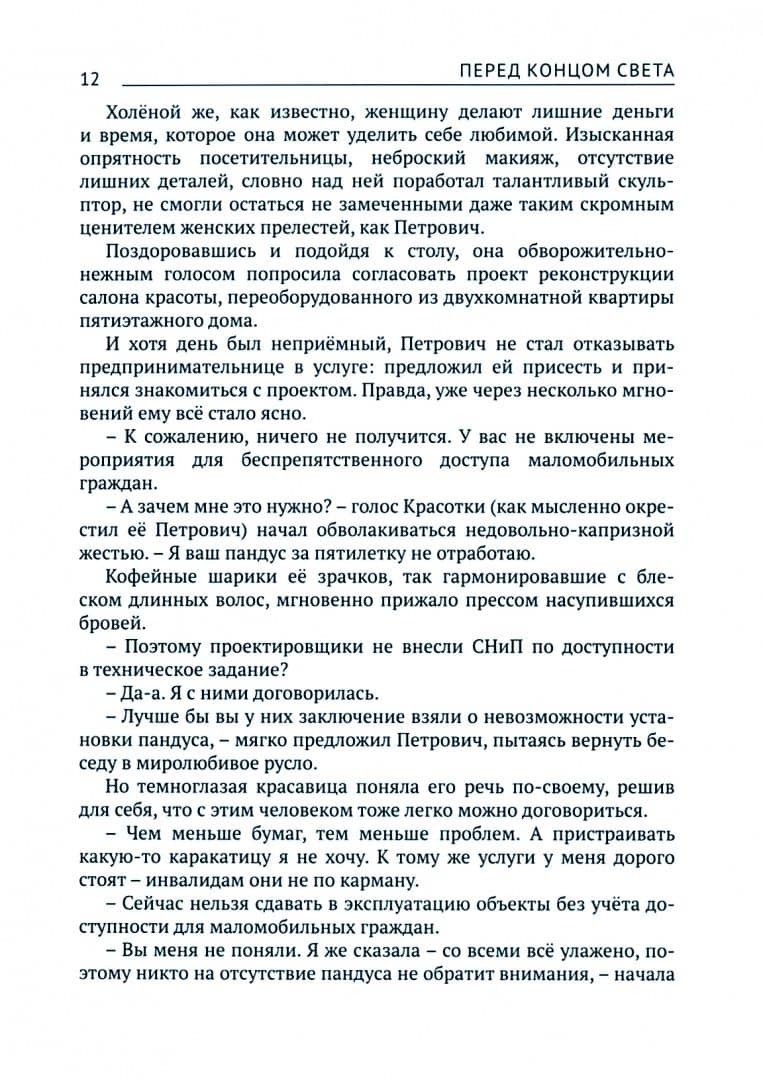 Перед концом света. Синдром восьмидесятника — Виктор Озерский (2)