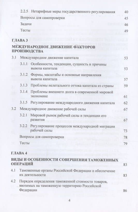 Внешнеэкономическая деятельность организаций АПК. Учебное пособие (3)