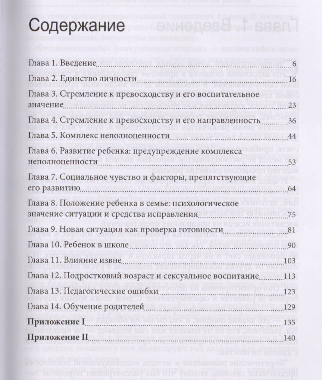 Индивидуальная психология и развитие ребенка (мСПТиП) Адлер — Альфред Адлер (2)