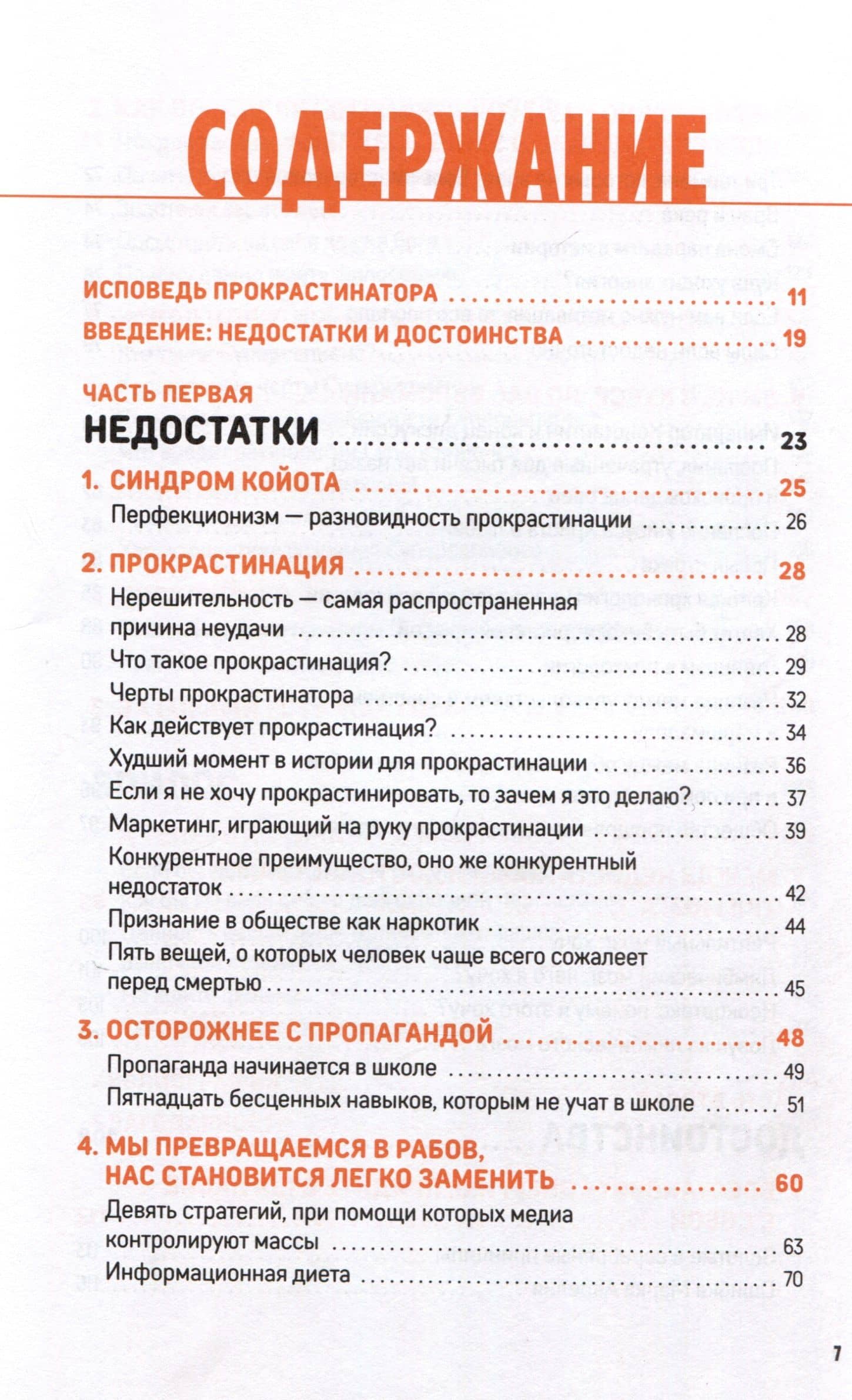 Суперсапиенс. Как познать человеческий разум и развить в себе сверхспособности — Педро Вивар (3)