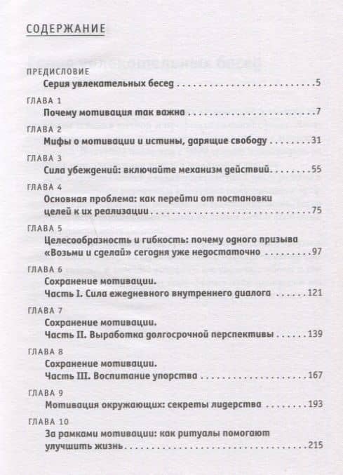 Наука мотивации — Брайан Трейси (2)