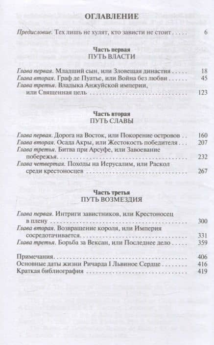 Ричард I Львиное Сердце: Повелитель Анжуйской империи — Вадим Устинов (3)