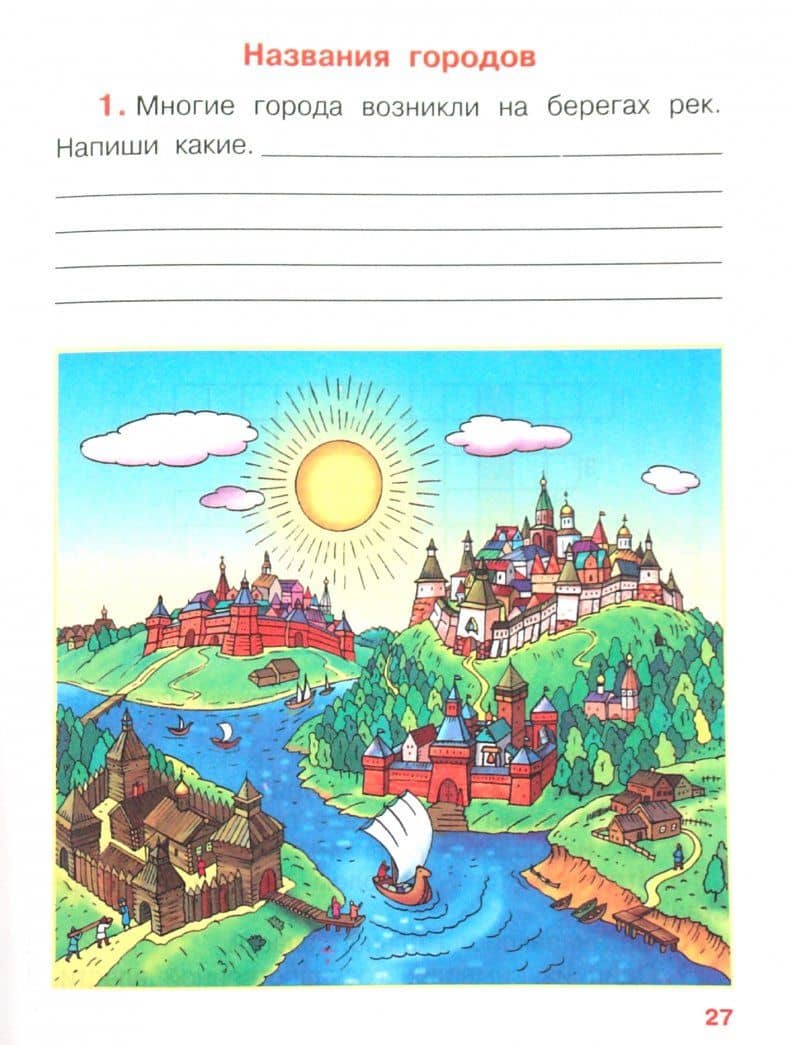 Окружающий мир. 3 класс. Рабочая тетрадь. Часть 2. ФГОС — Владислав Иванович Сивоглазов (2)