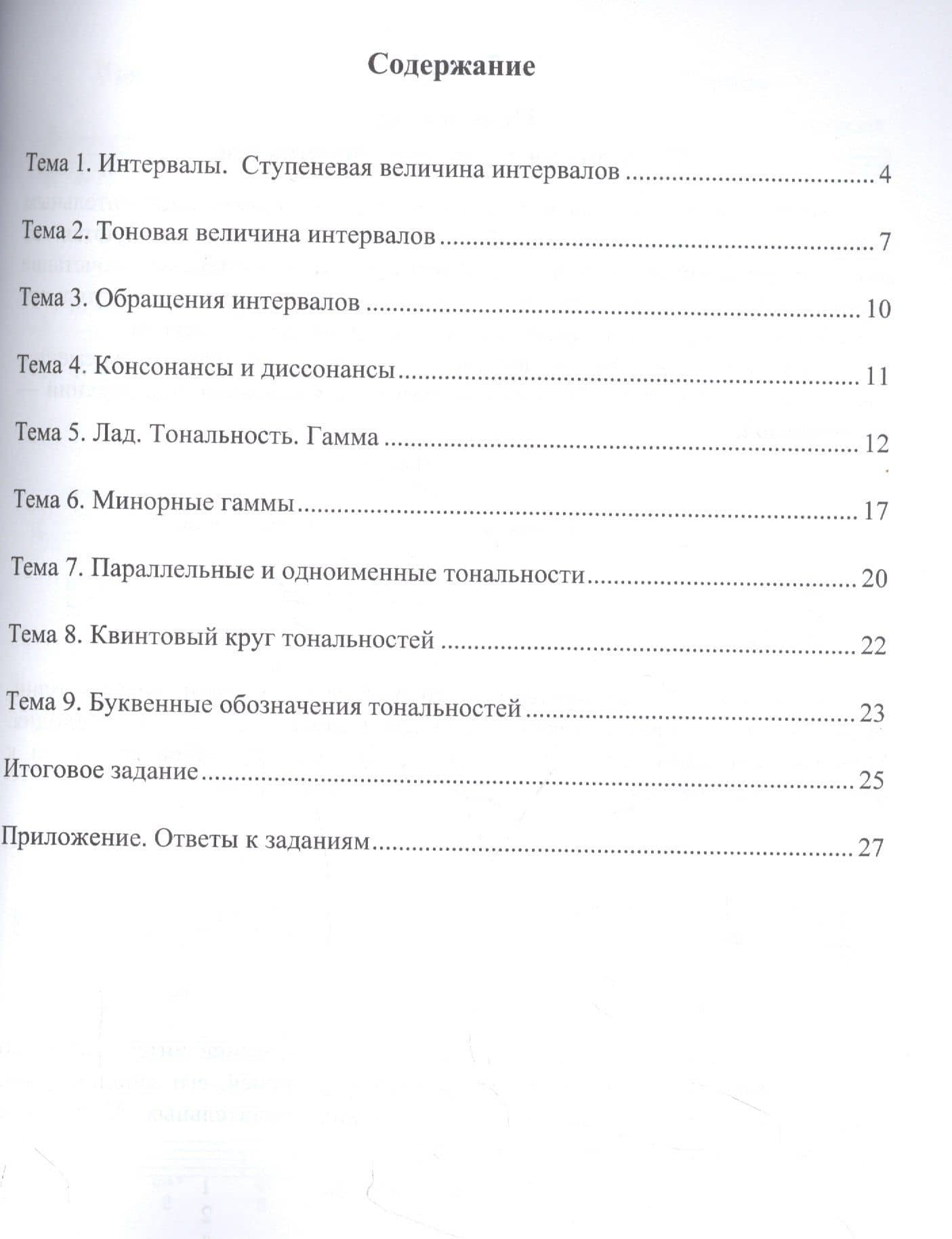 Учимся петь на клиросе. Рабочая тетрадь 2. Готовимся задавать тональности к обиходным песнопениям — Алексей Владимирович Колобанов (2)