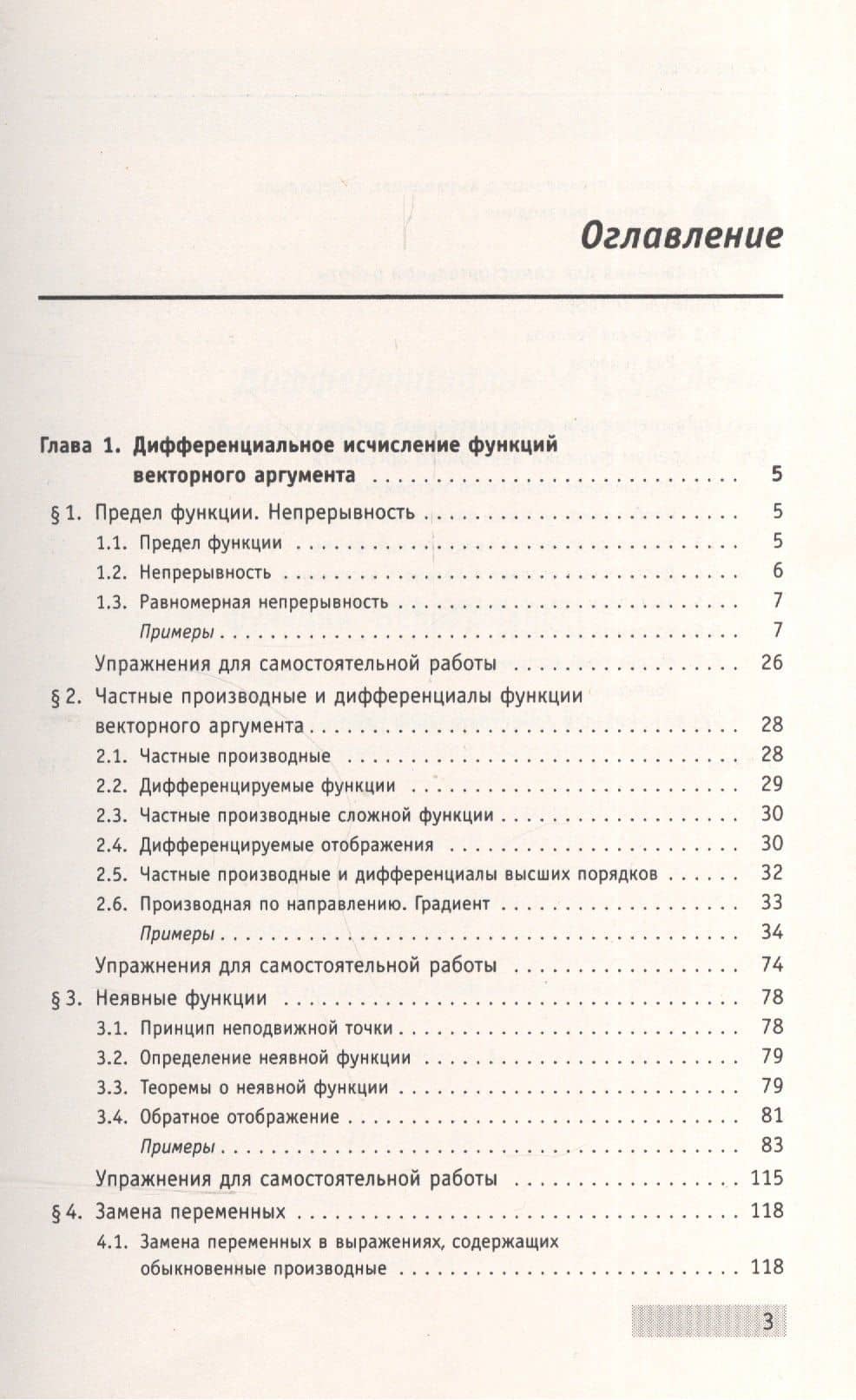 Справочное пособие по высшей математике…Т.2 Ч.2 (мАнтиДемидович) Ляшко — Иван Иванович Ляшко (2)