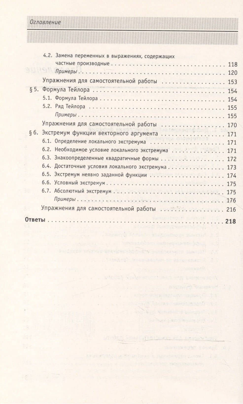 Справочное пособие по высшей математике…Т.2 Ч.2 (мАнтиДемидович) Ляшко — Иван Иванович Ляшко (3)