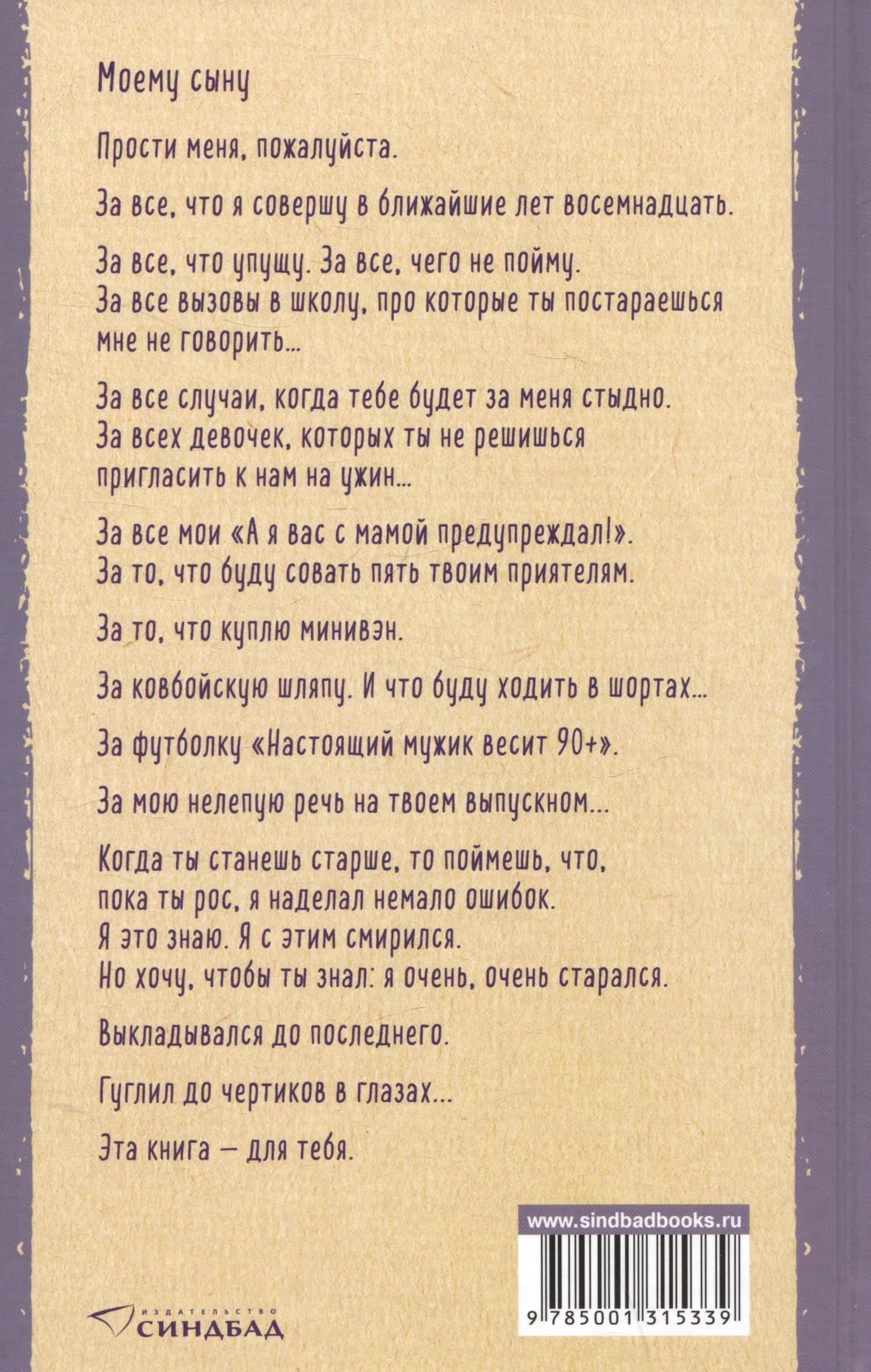 Что мой сын должен знать об устройстве этого мира — Фредрик Бакман (2)