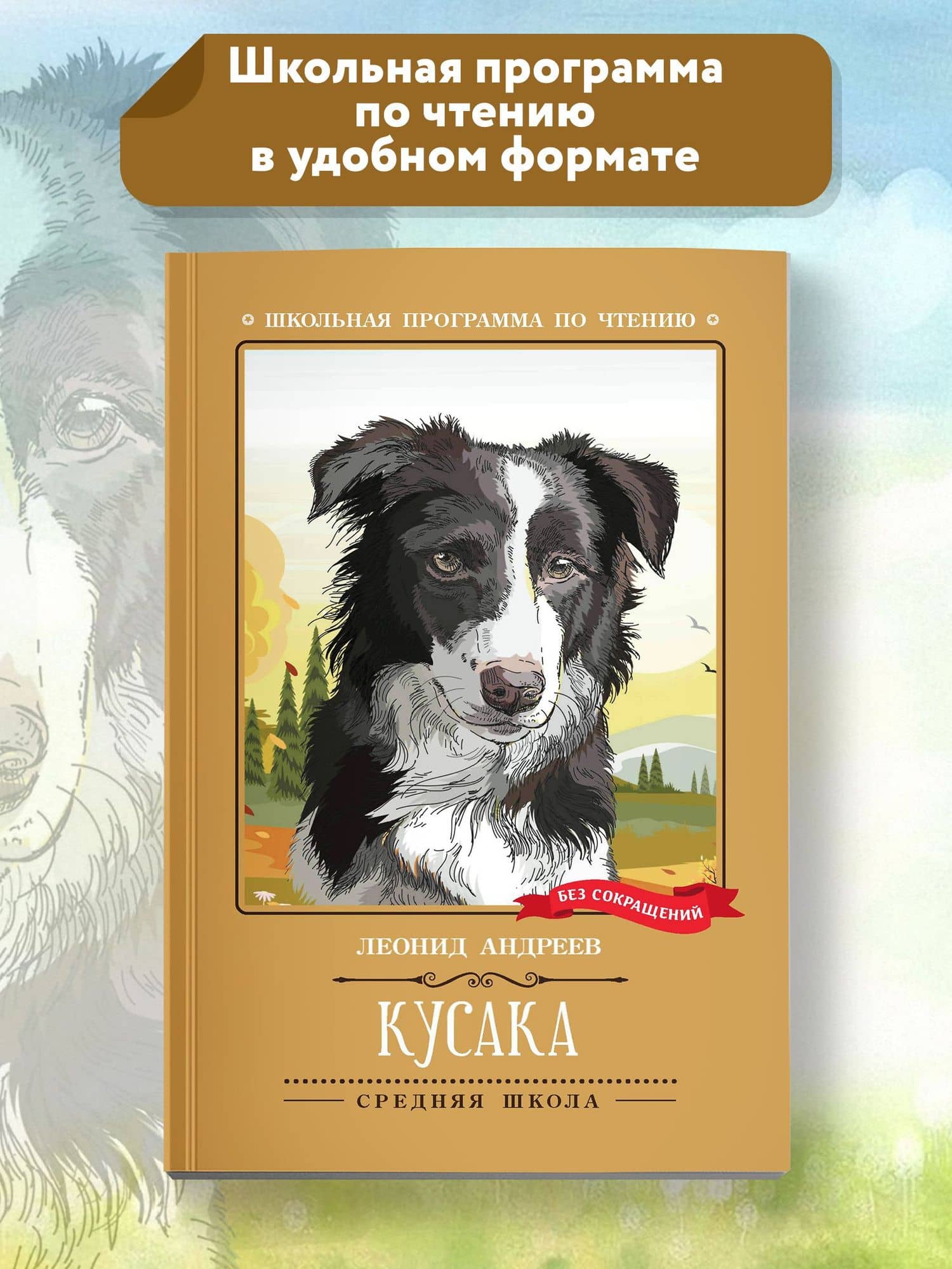 Кусака: рассказы — Леонид Николаевич Андреев (2)