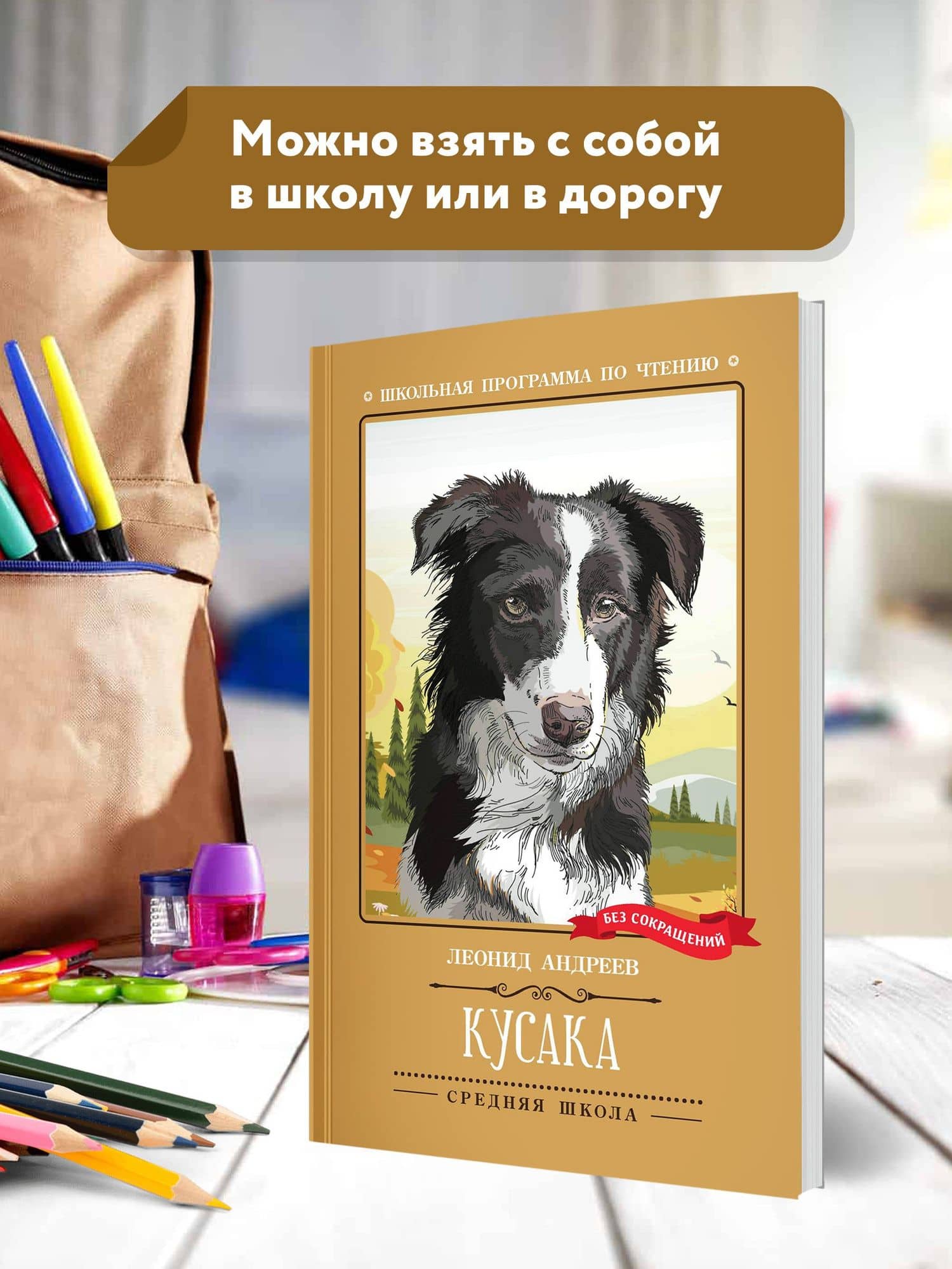 Кусака: рассказы — Леонид Николаевич Андреев (3)