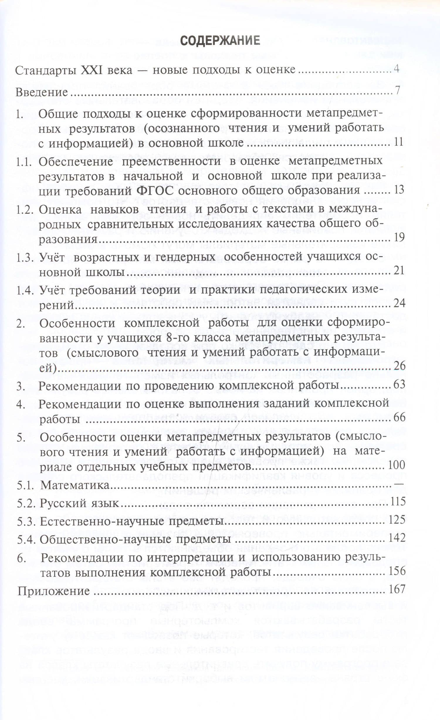 Метапредметные результаты. Стандартизированные материалы для промежуточной аттестации. 8 класс. Пособие для учителя — Наталья Николаевна Богданова (2)