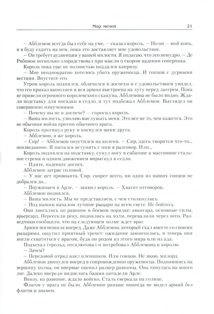 Мор мечей — Майлз Камерон (3)