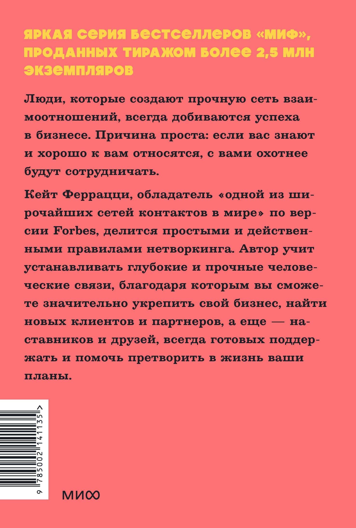 Никогда не ешьте в одиночку и другие правила нетворкинга. NEON Pocketbooks — Кейт Феррацци (2)