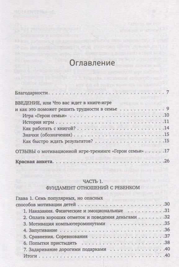 ДетоМОТИВАТОР: Игровой тренинг для детей от 3 до 15 лет и их родителей — Дмитрий Викторович Козырев (2)