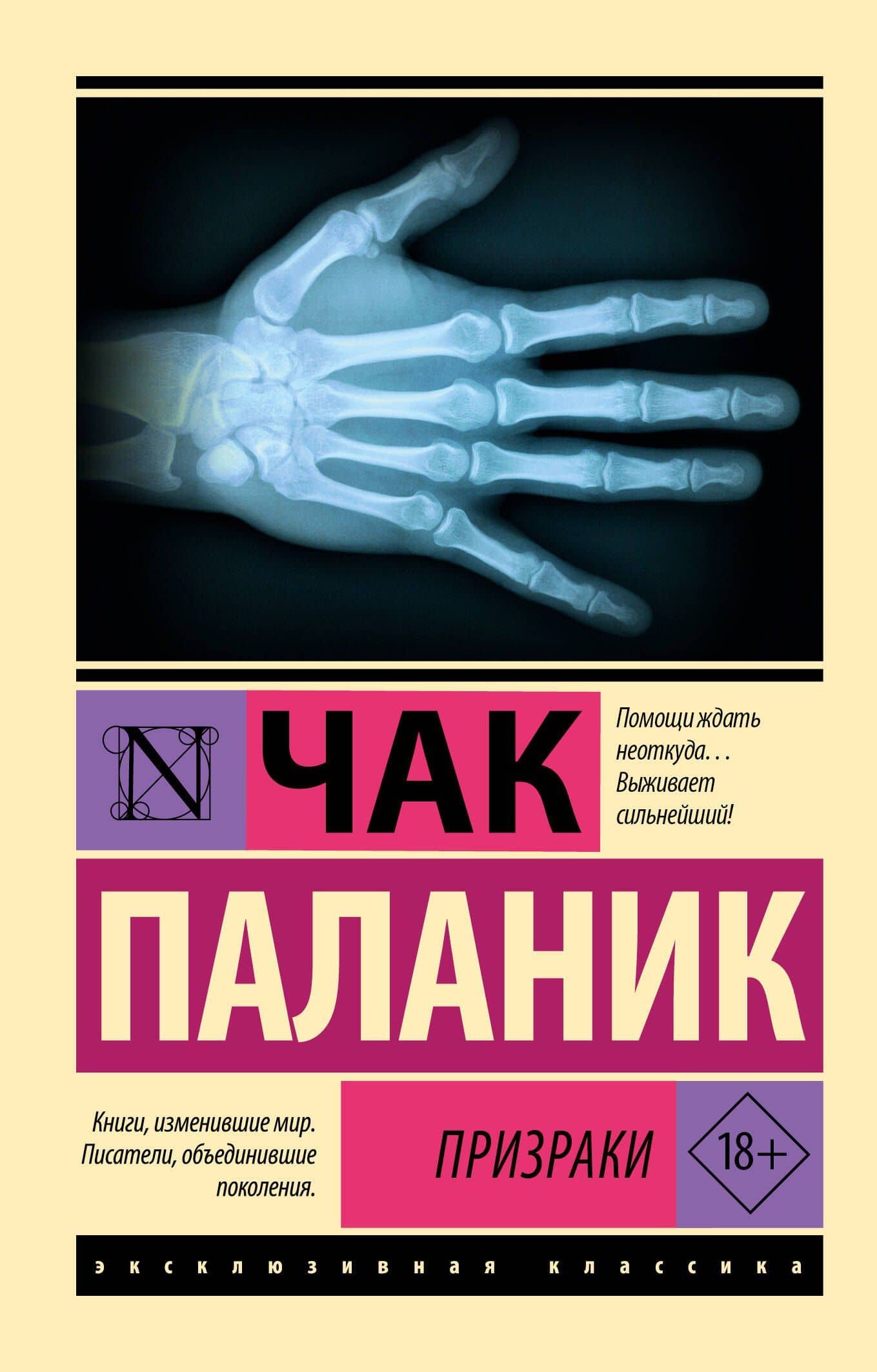 Призраки