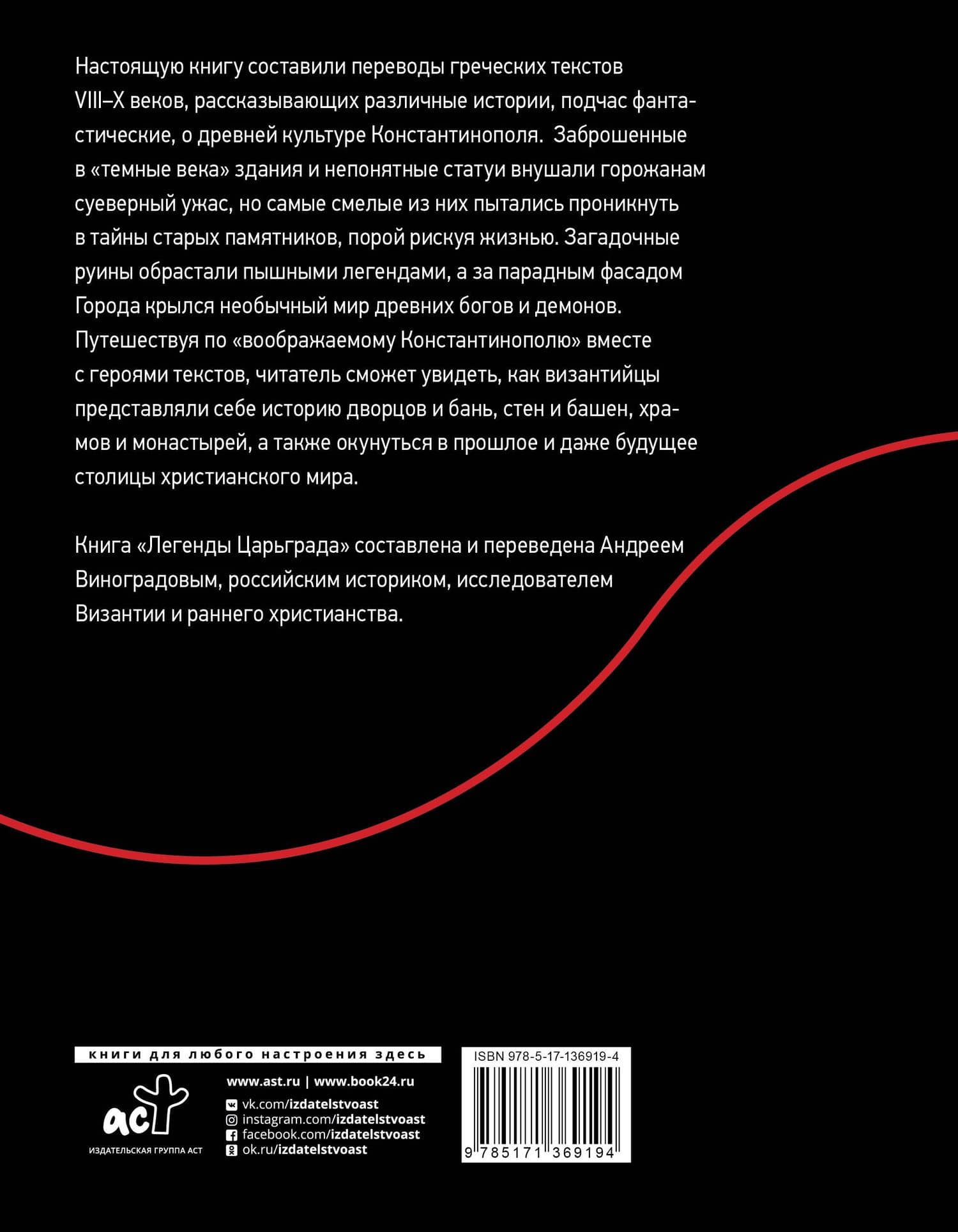 Легенды Царьграда — Андрей Виноградов (2)