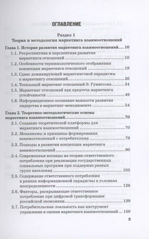 Маркетинг взаимоотношений: теория и методология: Монография — Сюзана Лядиновна Балова (3)
