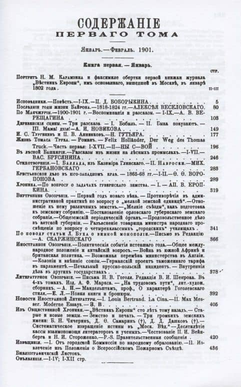 Вестник Европы. Тридцать седьмой год. Том 1. Репринтное издание — Николай Михайлович Карамзин (2)