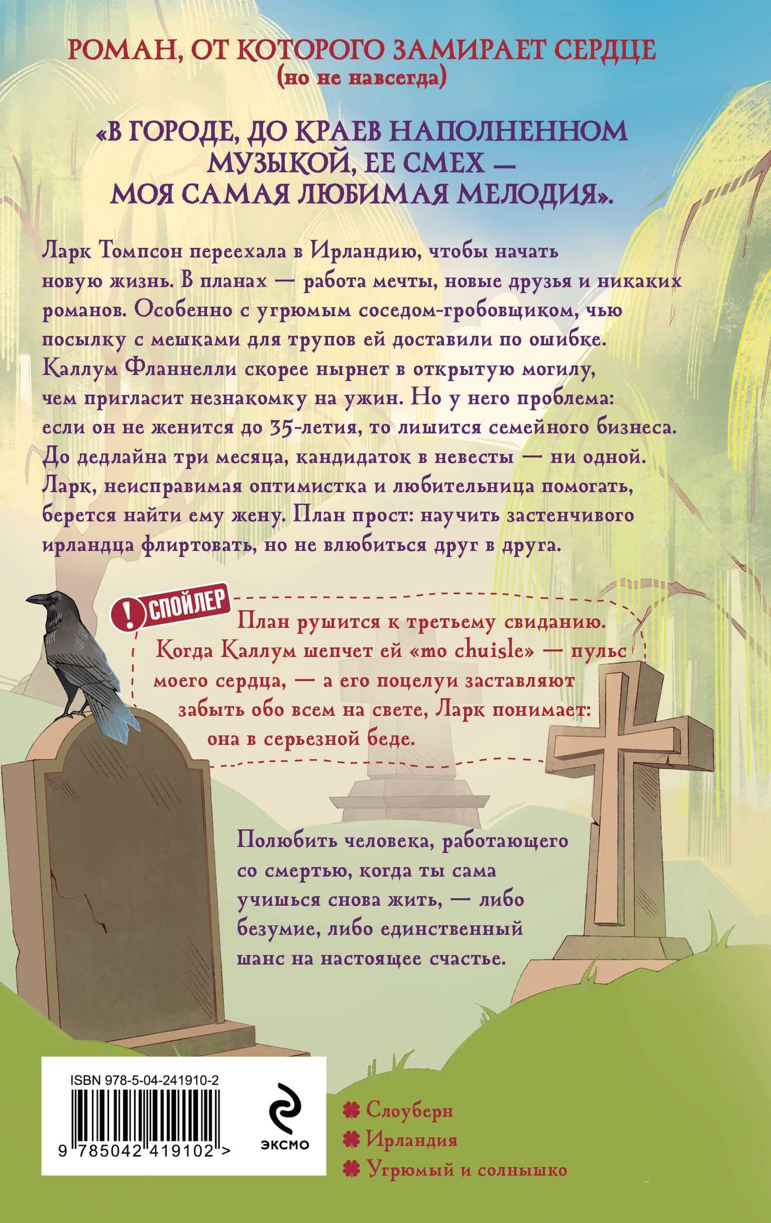 Твой до гроба — Айви Фэрбанкс (2)