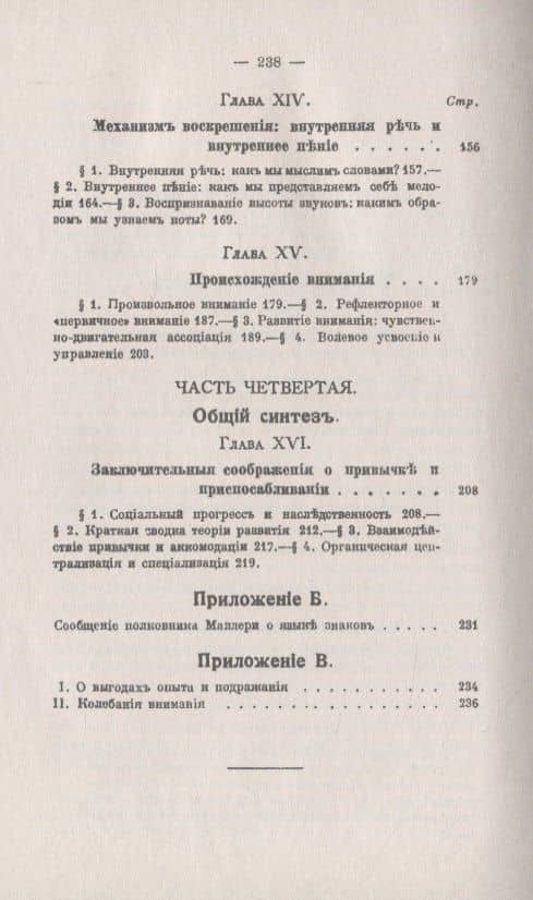 Духовное развитие детского индивидуума и человеческого рода. Методы и процессы. Психологический генезис. Общий синтез — Джеймс Марк Болдуин (3)