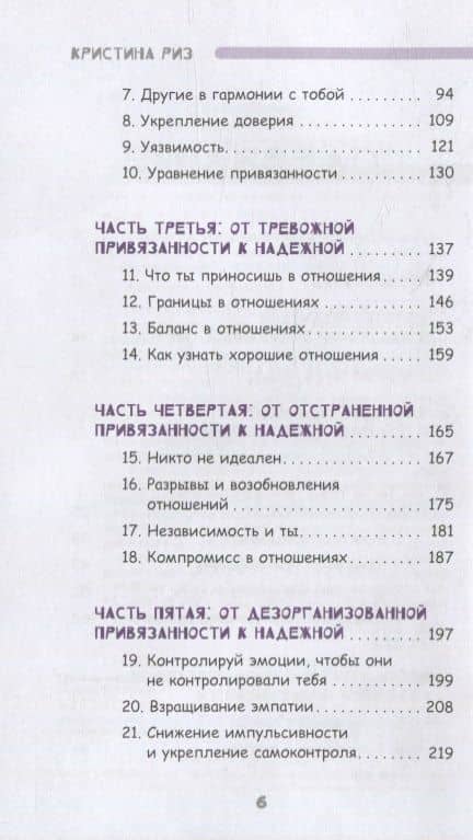 Социально уверенный подросток. Учебник по теории привязанности, который поможет вам в общении с окружающими — Кристина Риз (3)
