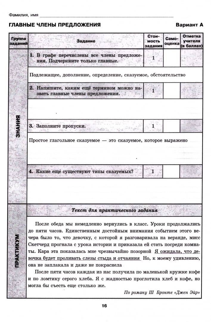 Русский язык. 8 класс. Тематический контроль — Ольга Александровна Кислова (2)