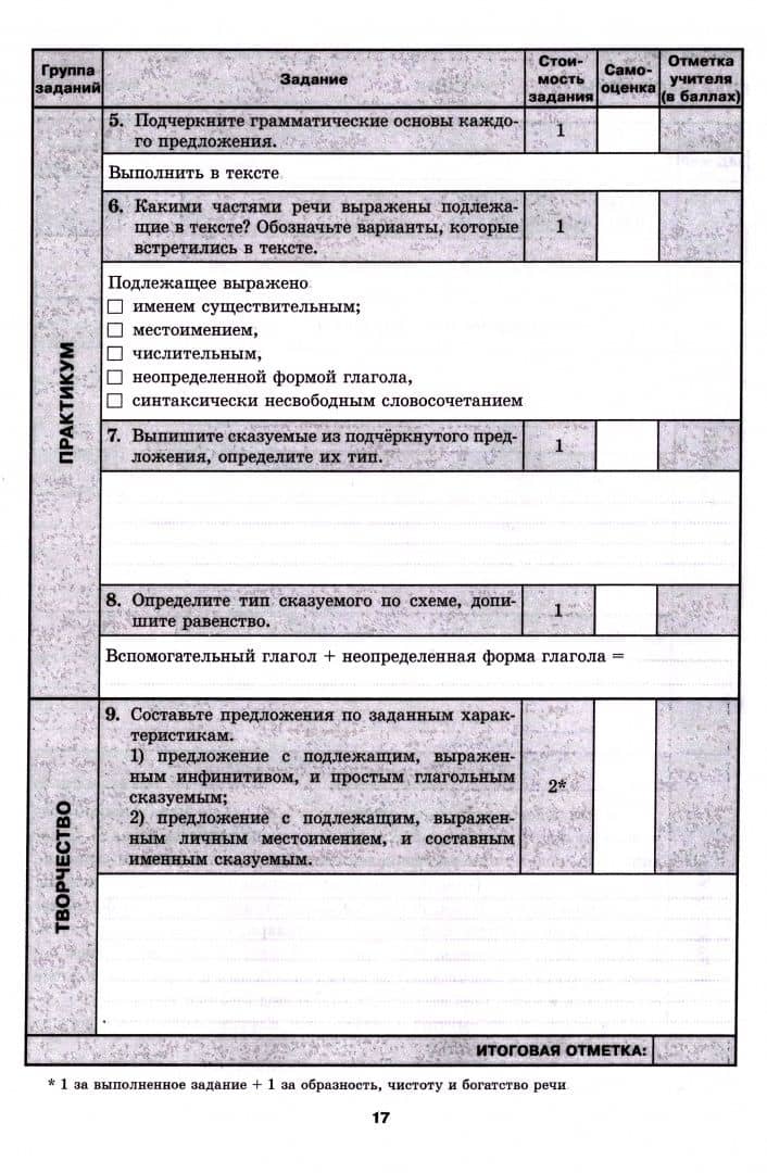 Русский язык. 8 класс. Тематический контроль — Ольга Александровна Кислова (3)