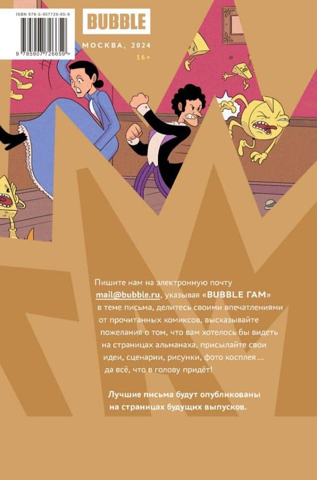 BUBBLE ГАМ. Альманах # 7: книга комиксов — Кирилл Кутузов (2)