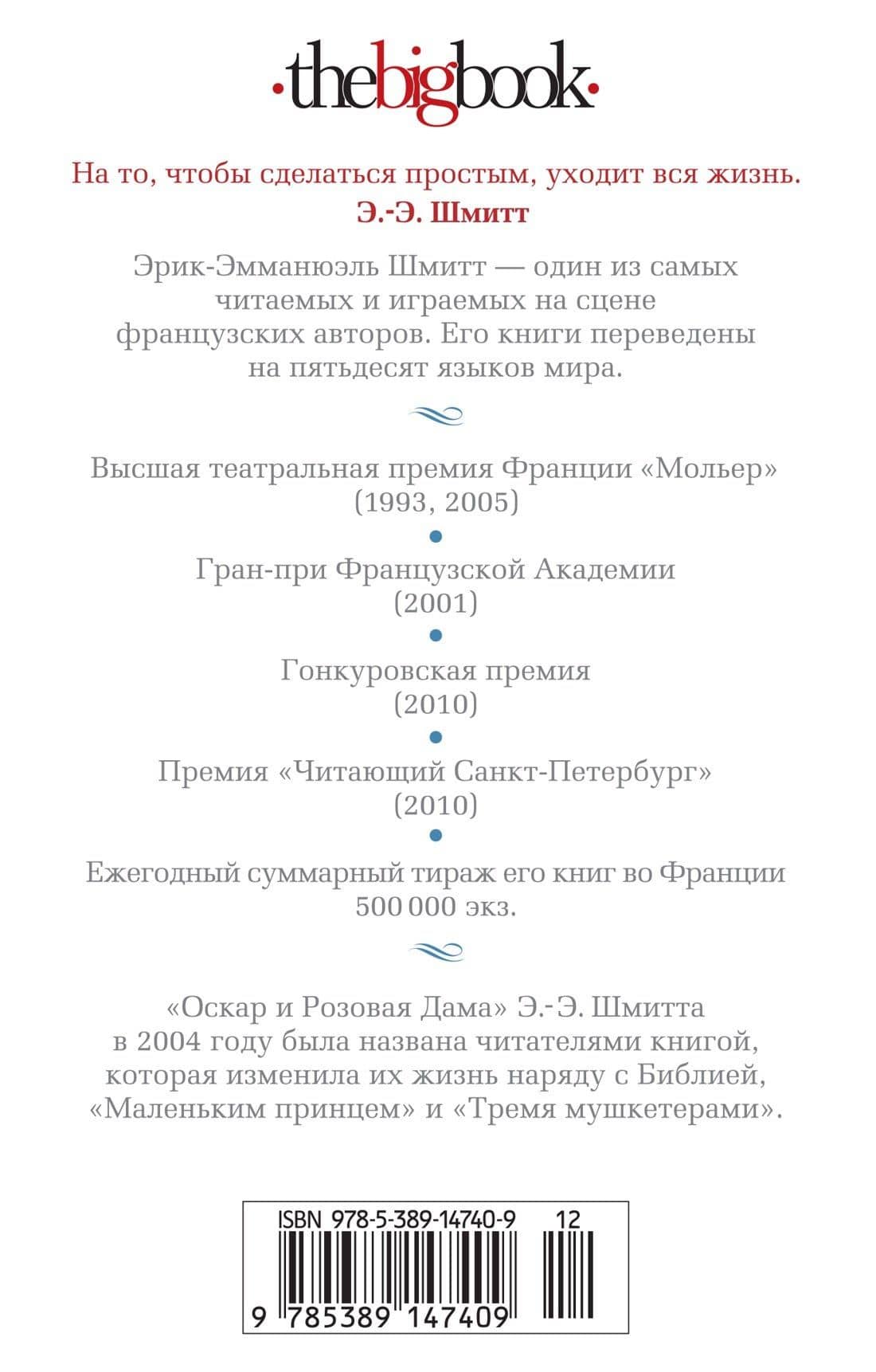 Оскар и Розовая Дама — Эрик-Эмманюэль Шмитт (2)