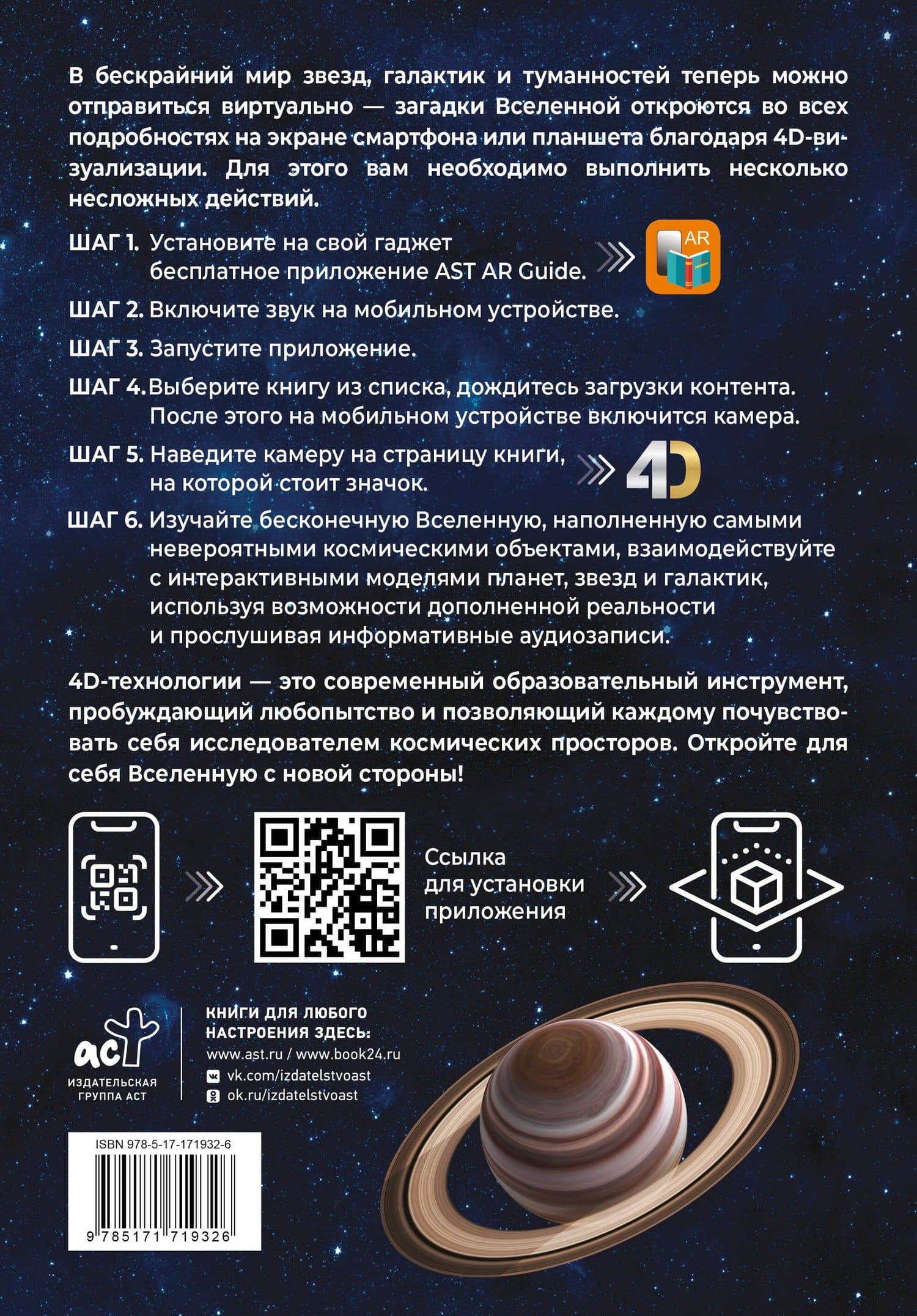 Вселенная. Полный иллюстрированный атлас + мобильное приложение — Дмитрий Юрьевич Медведев (2)
