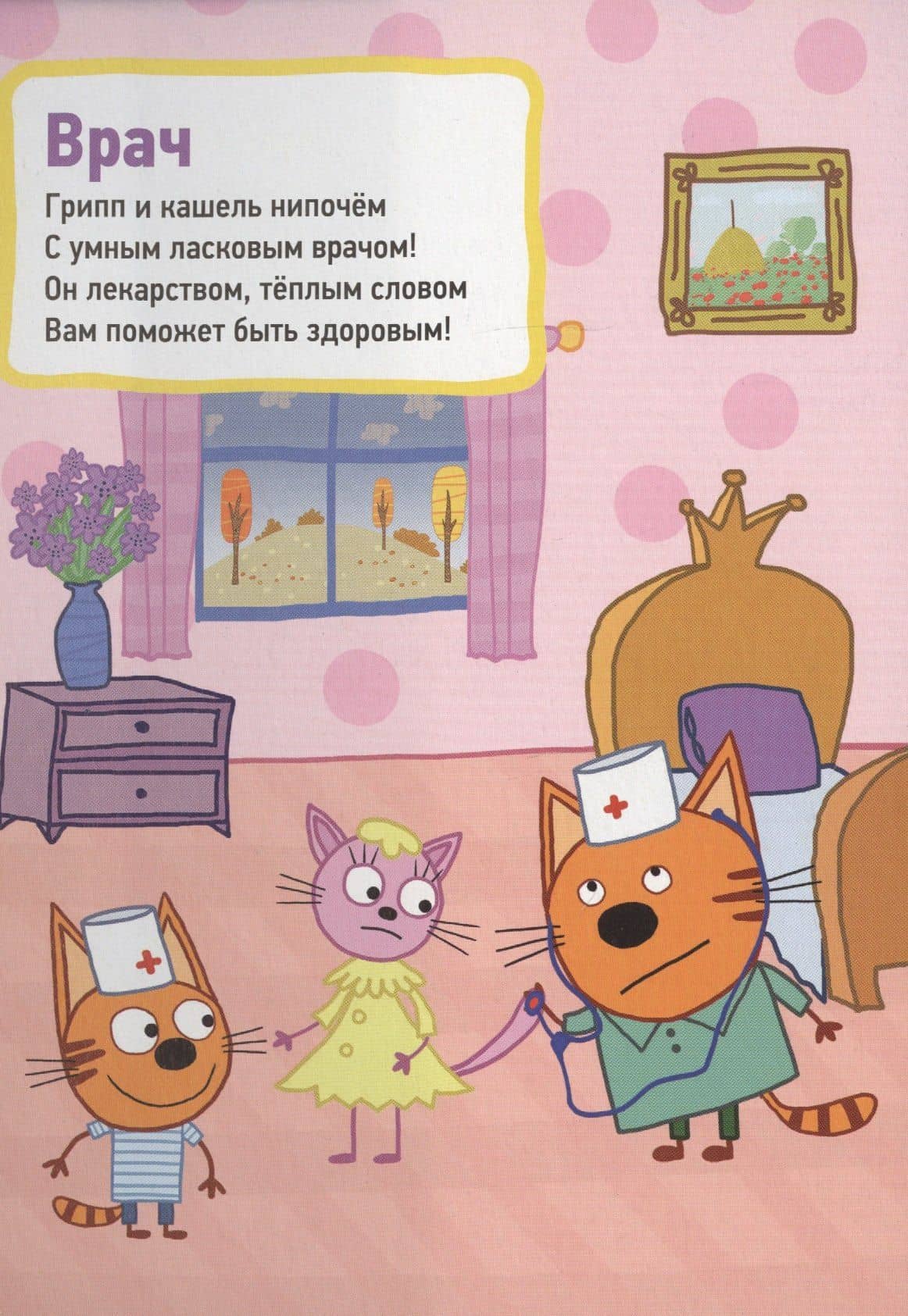 ТРИ КОТА. ЦК. ПРОФЕССИИ — Анна Михайловна Купырина (2)