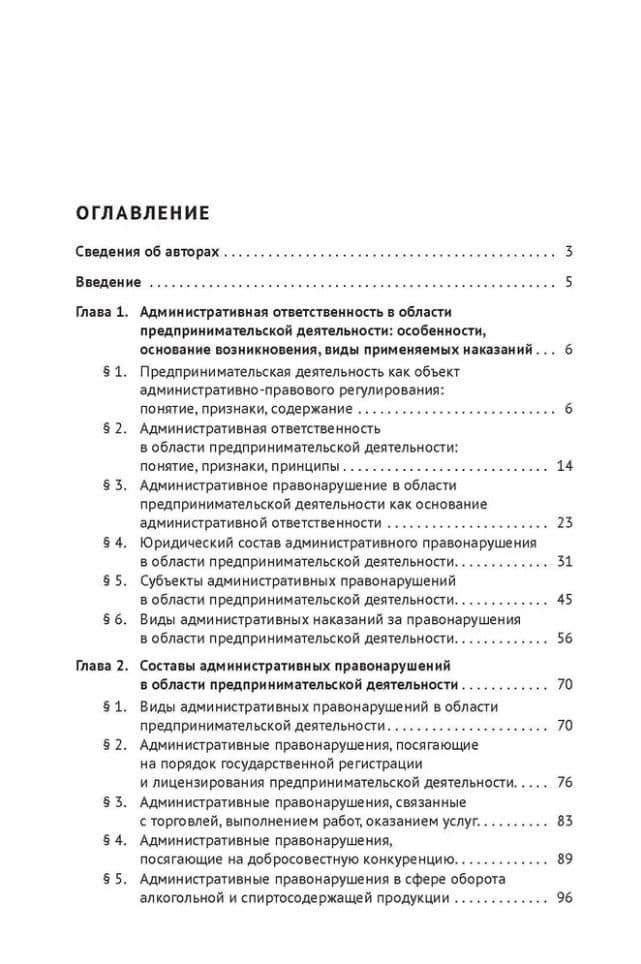 Административная ответственность в области предпринимательской деятельности: учебное пособие — Ольга Викторовна Панкова (3)