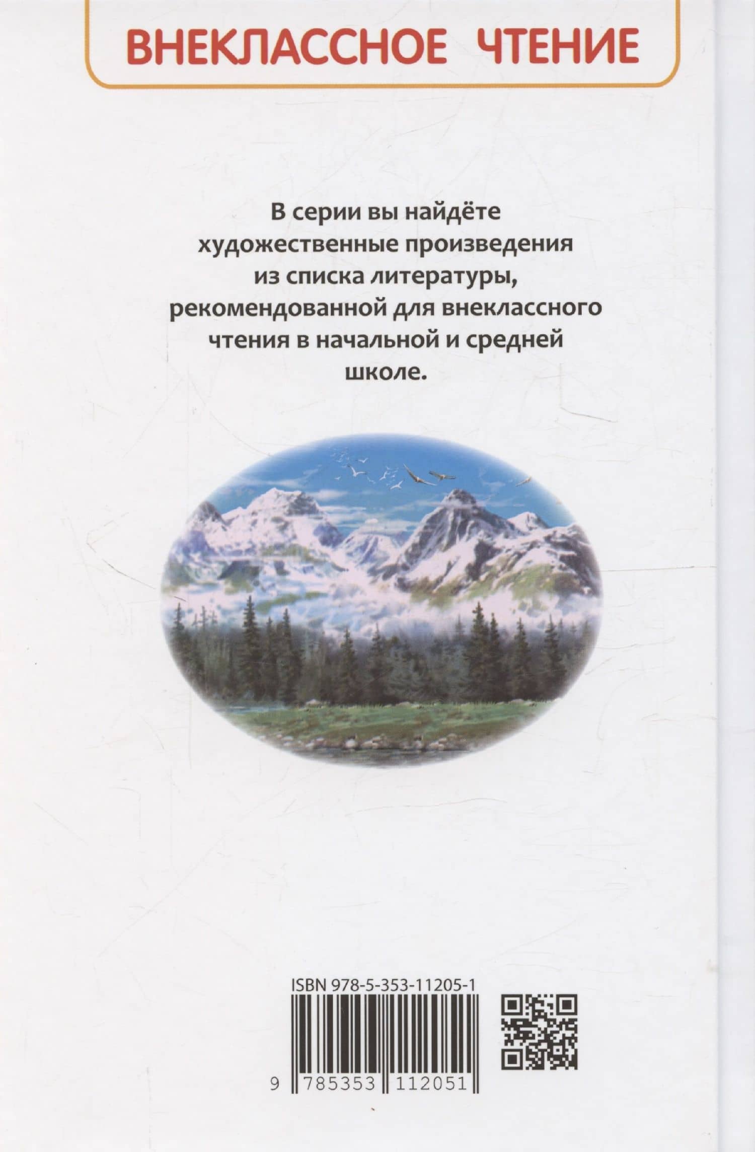 Белый клык — Джек Лондон (2)