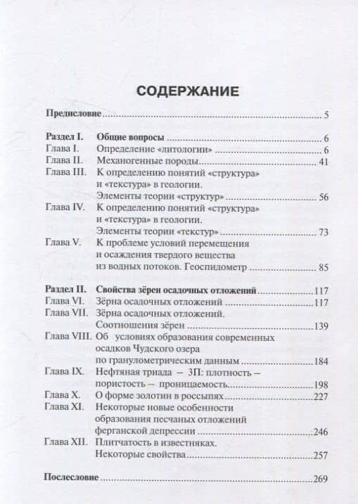 Методологические проблемы научного геологического познания. Литологические заметки — В. П. Макаров (2)