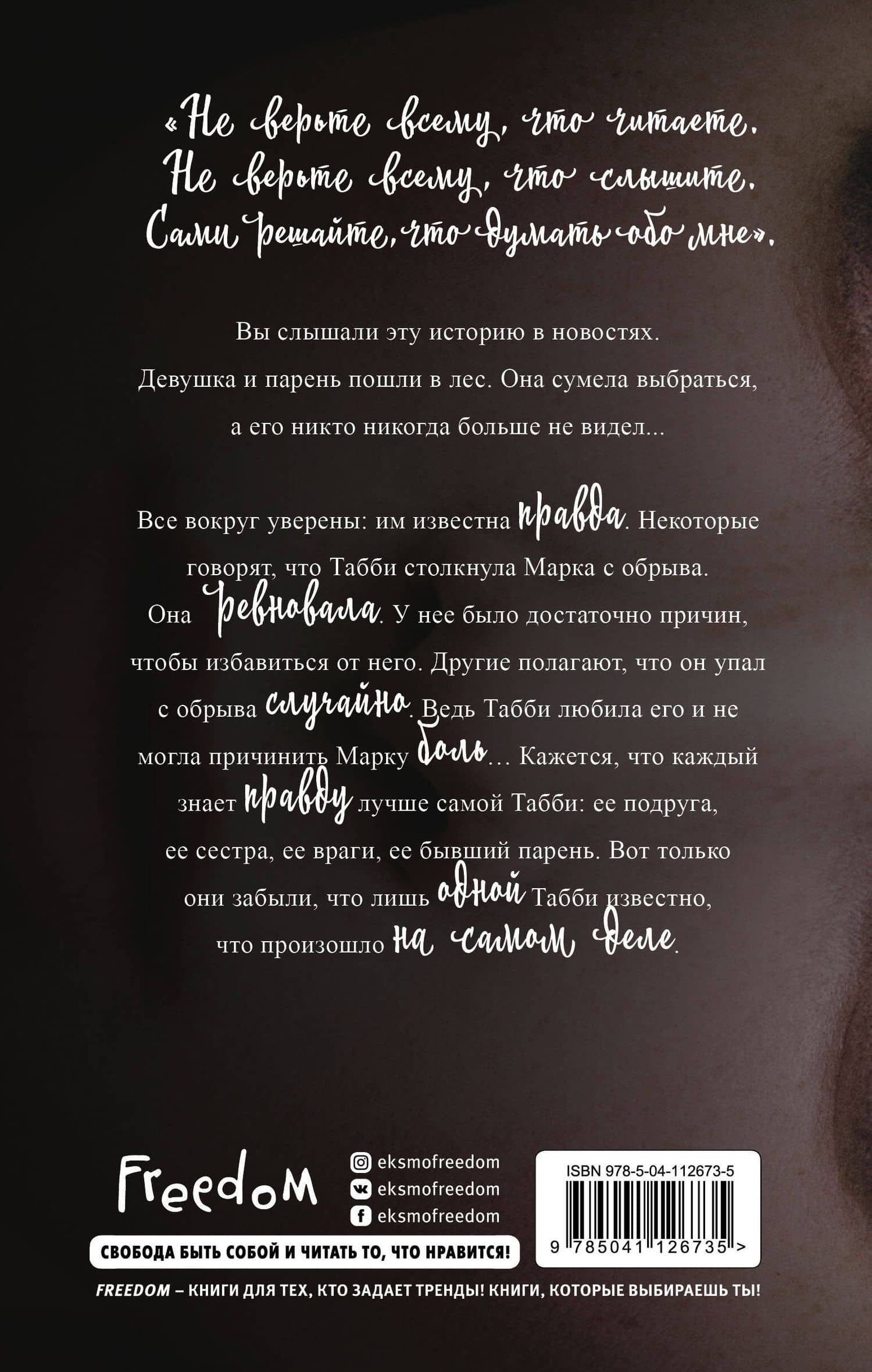 Посмотри на нее — Laurie Elizabeth Flynn (2)