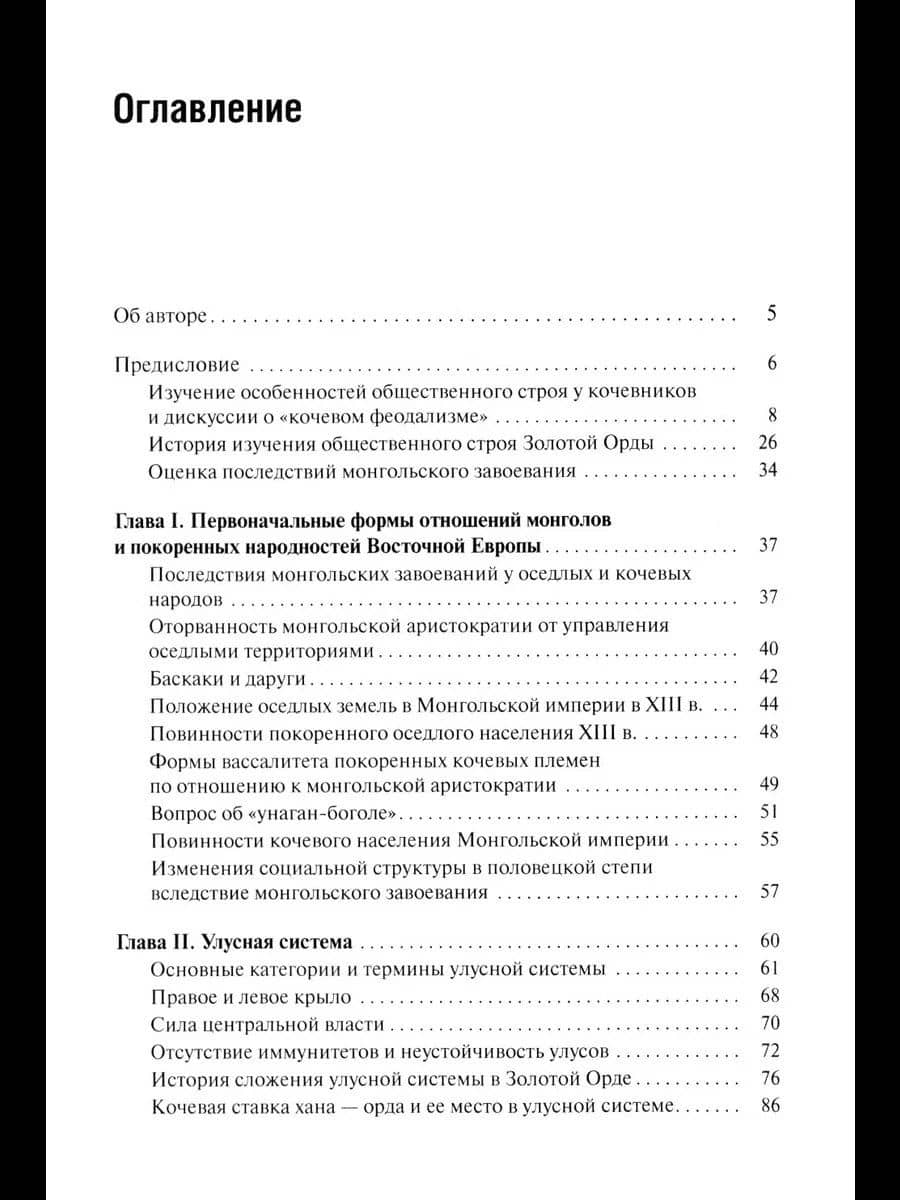 Общественный строй Золотой Орды (2)