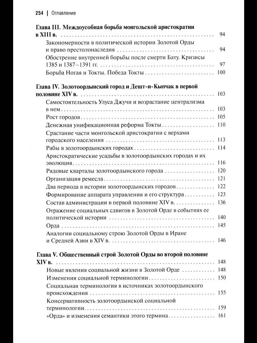 Общественный строй Золотой Орды (3)