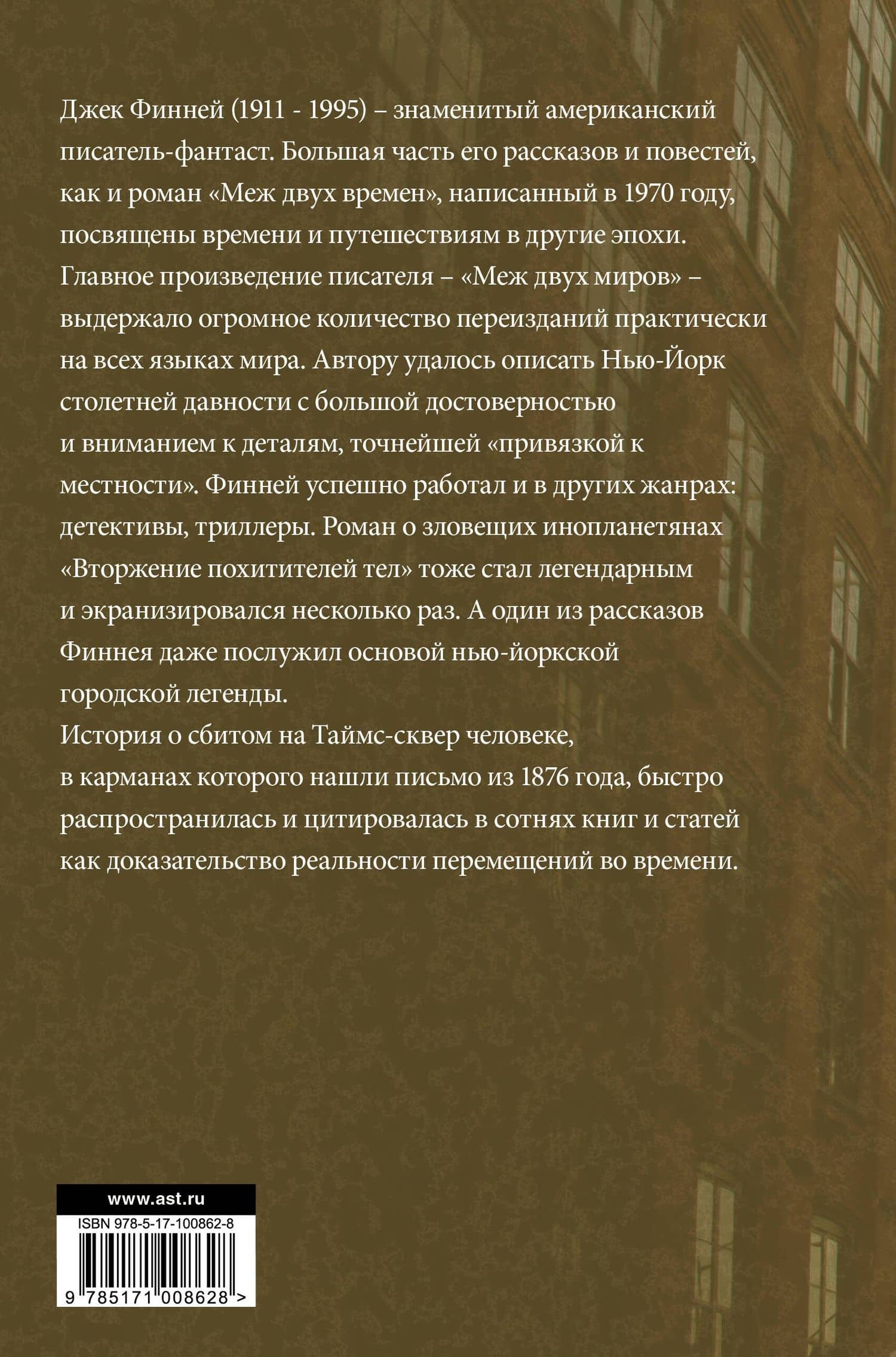 Третий уровень: Сборник — Джек Финней (2)