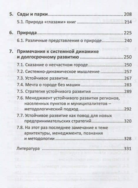 Психология архитектуры (м) Костронь — Любомир Костронь (3)