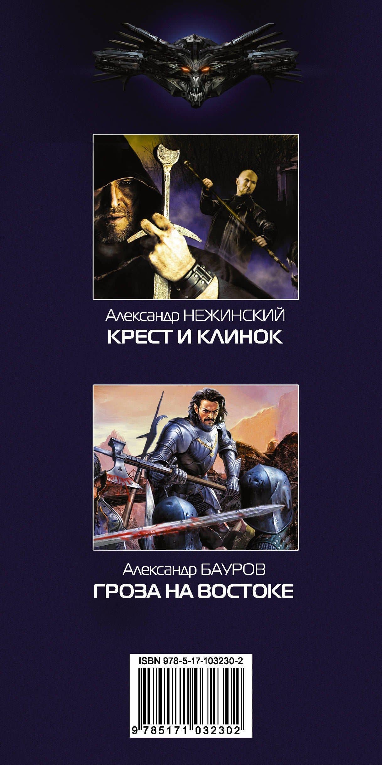 Хиты в жанре фантастический боевик — Антон Волк (3)
