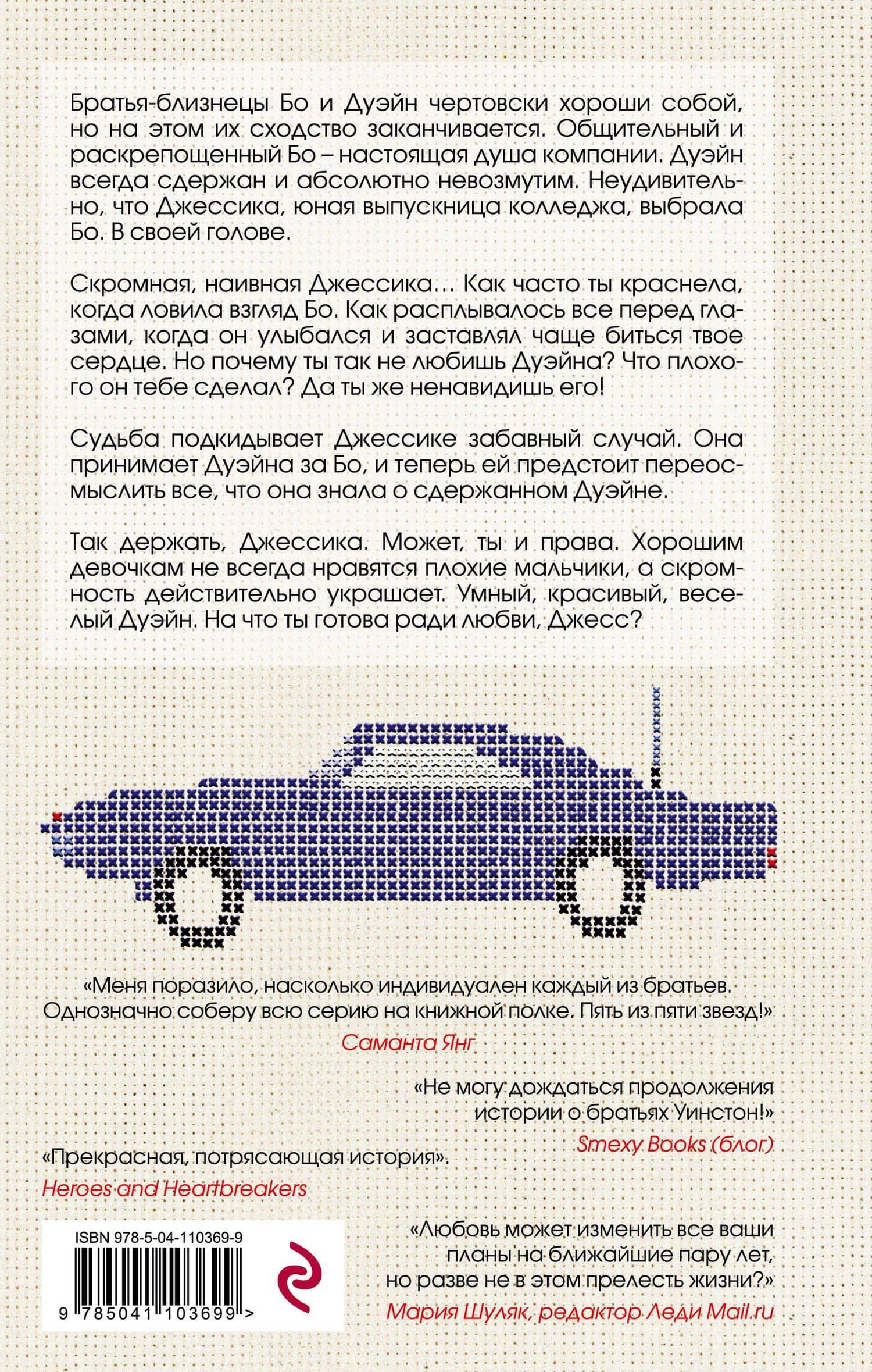 Правда или борода (#1) — Пенни Рид (2)