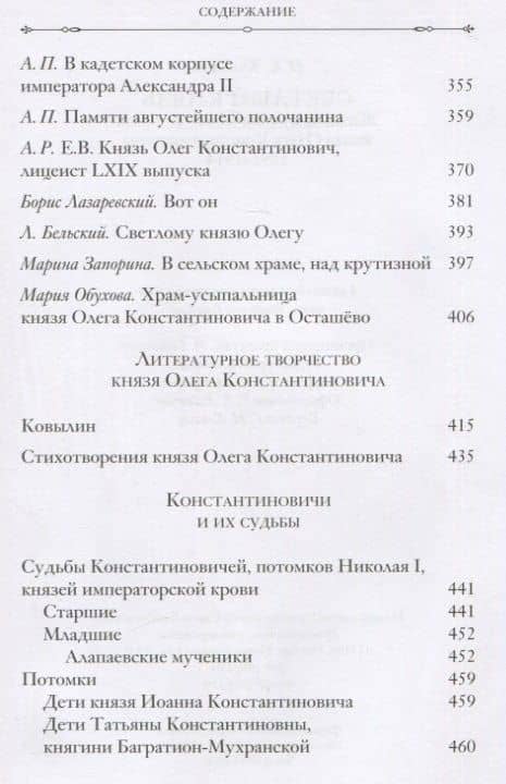 Cветлый князь: Жизнь и мученическая кончина князя Олега Константиновича 1892-1914 — Николай Карлович Кульман (3)