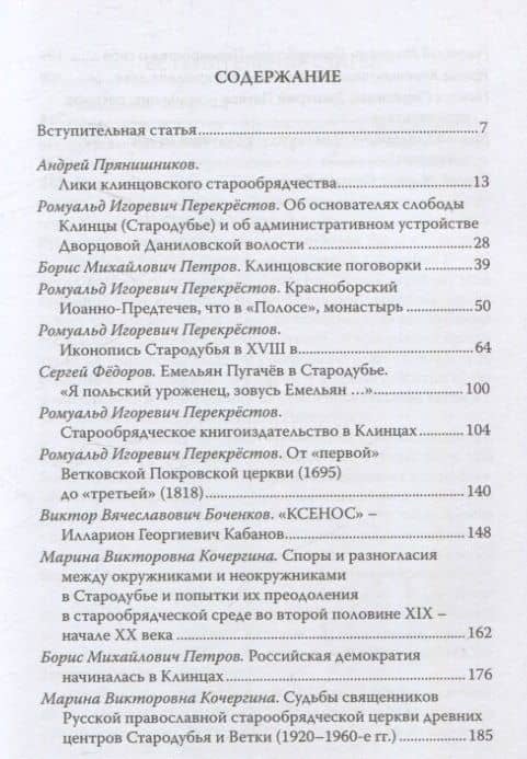 Клинцы Старообрядческие. Сокровищница древлего православия — Борис Михайлович Петров (3)