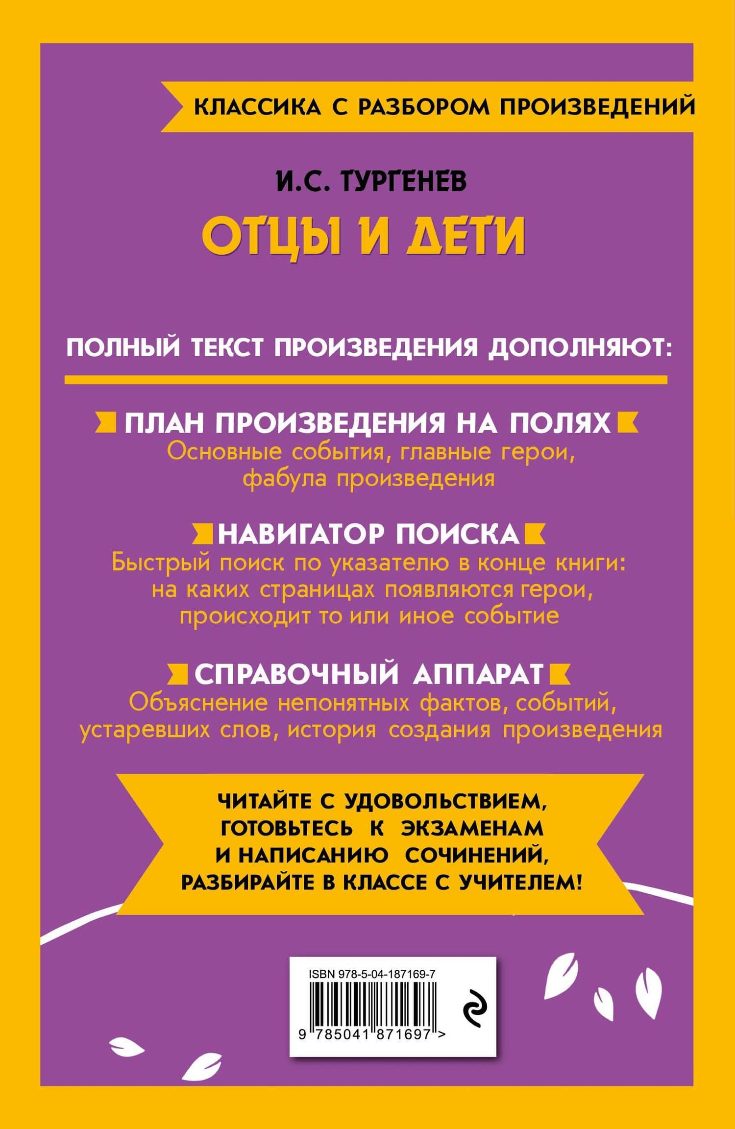 Отцы и дети — Иван Сергеевич Тургенев (2)